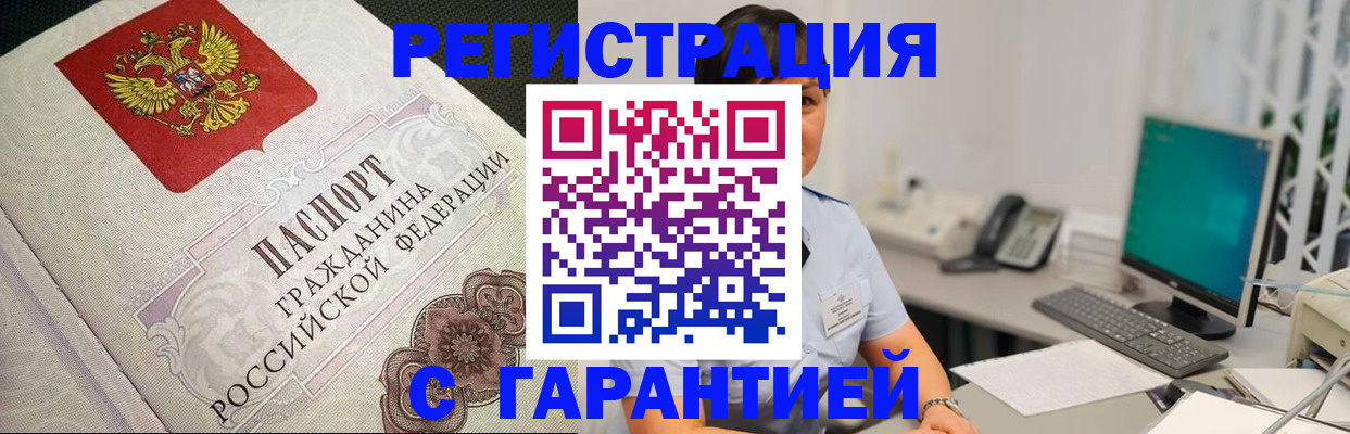 прописка для работы в Ипатово