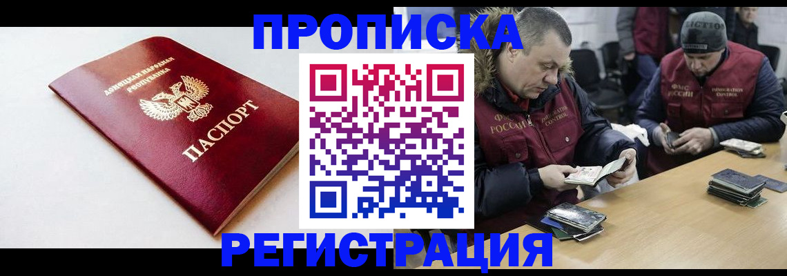 прописка для работы в Ипатово